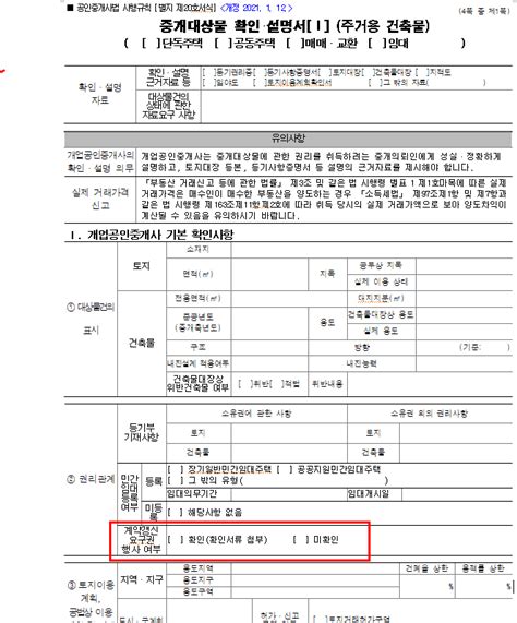 전세계약갱신청구권 월세 내용증명 양식 세입자 꿀팁 9가지 우리집 변호사