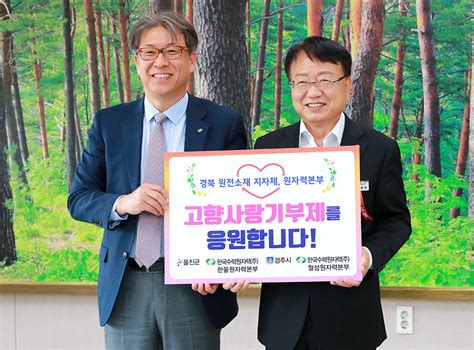 울진군·한울원자력본부 ‘고향사랑기부 품앗이 참여 경북매일