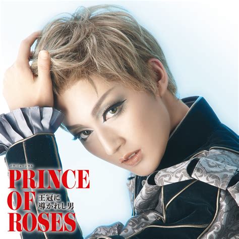 ‎宝塚歌劇団・聖乃あすかの「花組 バウホール「prince Of Roses 王冠に導かれし男 」 ライブ」をitunesで