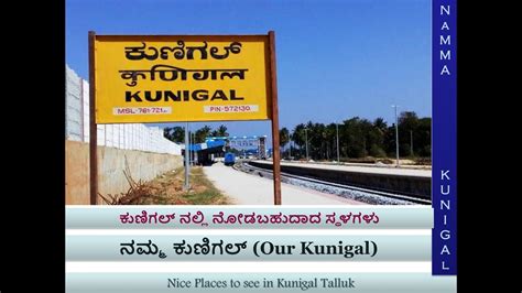 Tourist Places Of Kunigal ನಮ್ಮ ಕುಣಿಗಲ್ Youtube