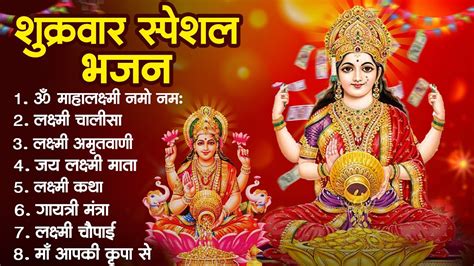 Nonstop Laxmi Bhajans लकषम ज क आरत Laxmi Ji Ki Aarti New