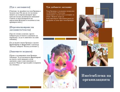 Образователна брошура
