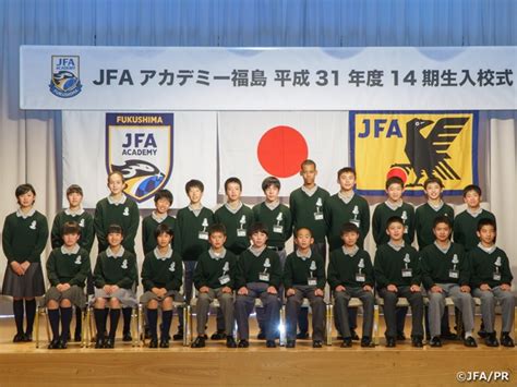 Jfaアカデミー福島 14期生入校式を実施｜jfa｜公益財団法人日本サッカー協会