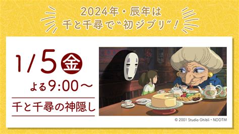 金曜ロードショー 【3週連続 夏はジブリ】｜ローソン研究所