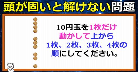 頭が固いと解けないパズル問題！ ネタファクト