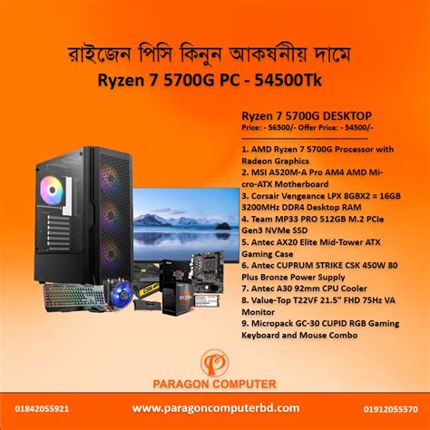 Ryzen 7 5700G DESKTOP Paragon Computer