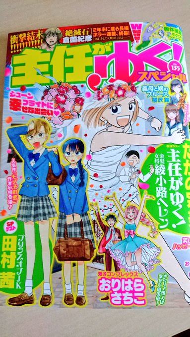 主任がゆく！vol135発売中です。 若奥様は侵略中 掲載されています 佐野妙 さんのマンガ ツイコミ仮