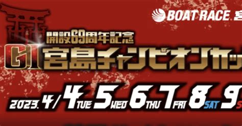 ★g1宮島12r🔥直前配信★｜【予想家捲り一撃専門】まっちゃん