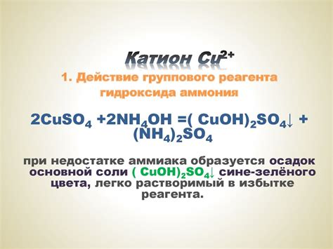 Катионы IV, V, VI аналитических групп - презентация онлайн