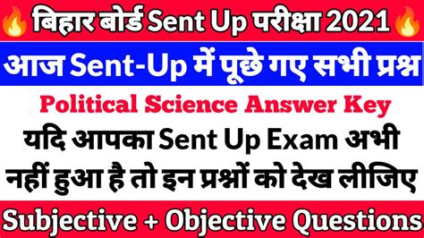 Class 12th Sent Up Answer Key 2021Class 12th Political Science Answer