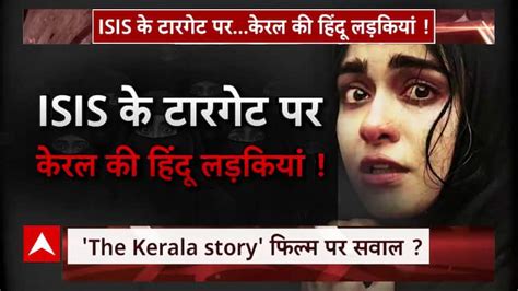 The Kerala Story How Did 32000 Hindu Girls Go Missing Suspense Abp