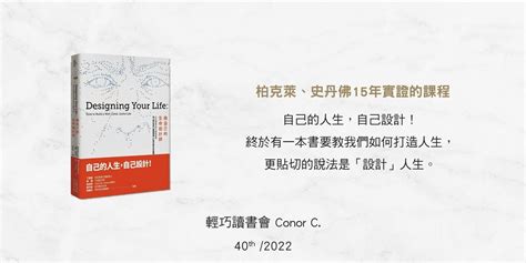 【聽書live 】一小時讀一本書 《做自己的生命設計師 》｜accupass 活動通