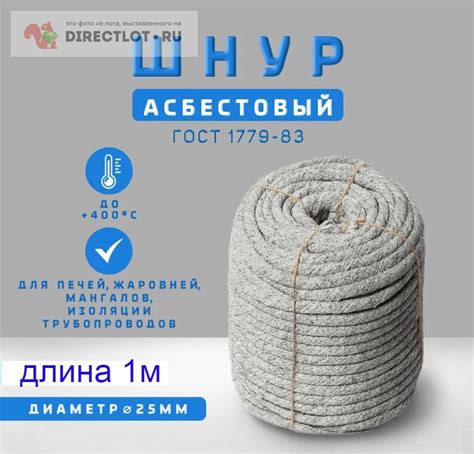 Шнур асбестовый 25мм ШАОН 1 метр купить в Тамбове цена 130 Р на ...