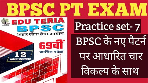 69th BPSC Practice Set 7 Eduteria Practice Set Bpscptexam YouTube