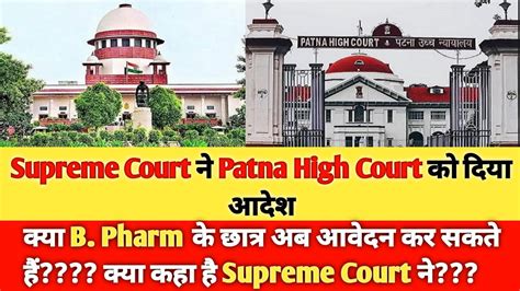 Bihar Pharmacist Vacancy Latest Update Supreme Court