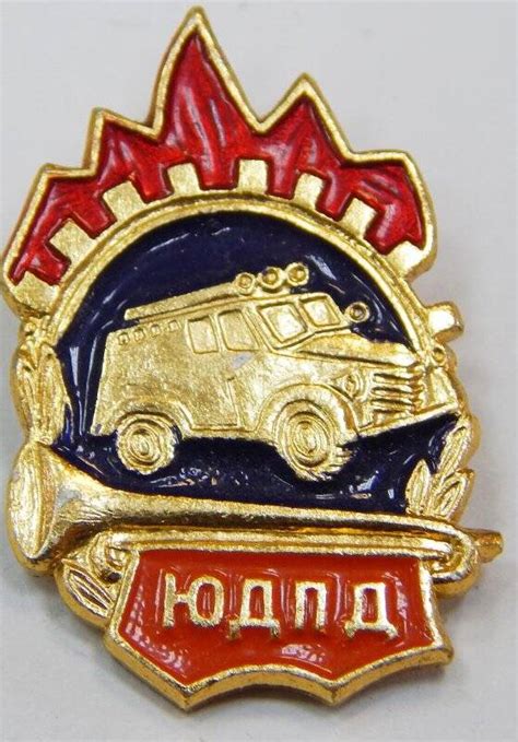 Знак нагрудный, ЮДПД [Юношеская добровольная пожарная дружина]. СССР ...