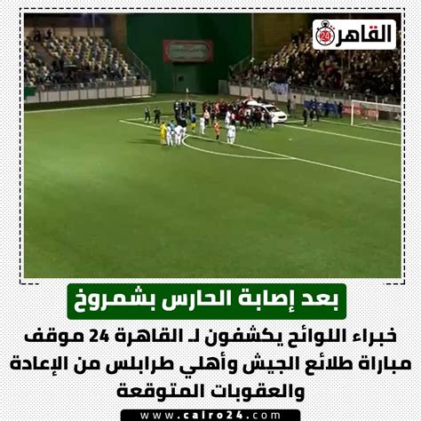 Cairo 24 القاهرة 24 On Twitter Rt Cairo24sports بعد إصابة الحارس