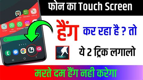 Screen Touch Hang Problem Solution Working Trick Mobile Ki