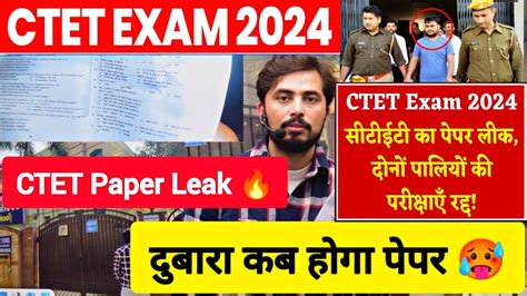 CTET Exam cancelled CBSC meeting Order रदद हग पर परकष