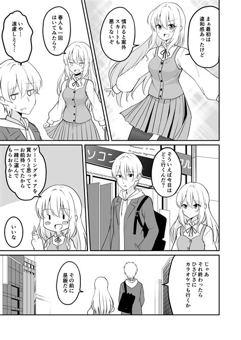 季結ふゆき☕️ C100新刊🍈通販 On Twitter 女の子になっちゃった男子高校生が幼馴染の男の子といちゃいちゃする話 1 3