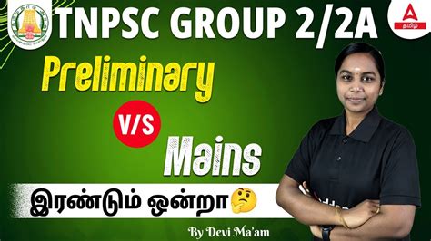 Tnpsc Group A Tnpsc Group Prelims Vs Mains Exam Know