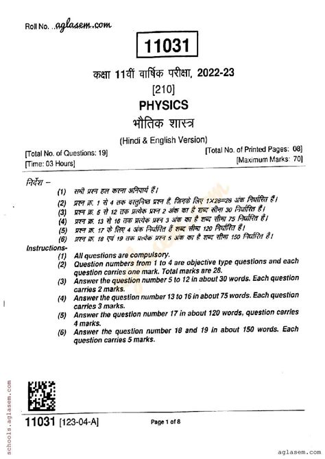 Mp Board Class 11 Physics Question Paper Pdf Aglasem