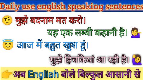 Daily Use English Speaking Sentenceहर दिन प्रयोग किए जाने वाले इंग्लिश