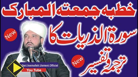 New Juma By Molana Qari Inamullah Usmani Sahib Topic Sorat Saryiat Ka