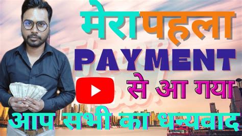 My First Payment From Youtube Youtube Earning Youtube L Youtube Ki