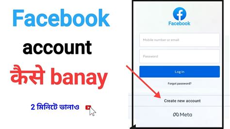 How To Facebook Id Kaise Banaye New Facebook Account Kaise Banaye