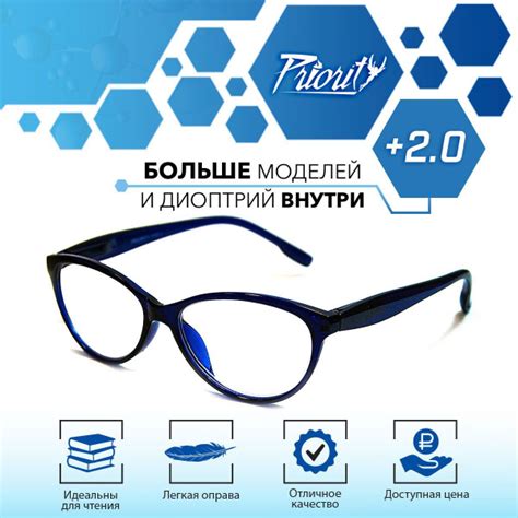 Очки для зрения с диоптриями для чтения +2.0 PRIORITY - купить с ...