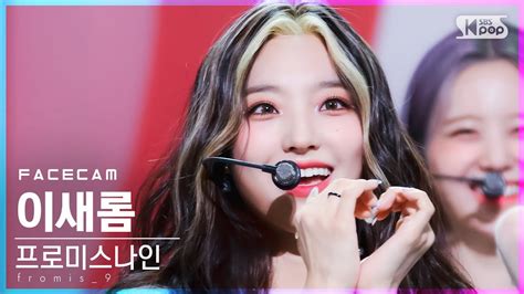 K Talk Talk Fromis Lee Sae Rom Facecam Sbs