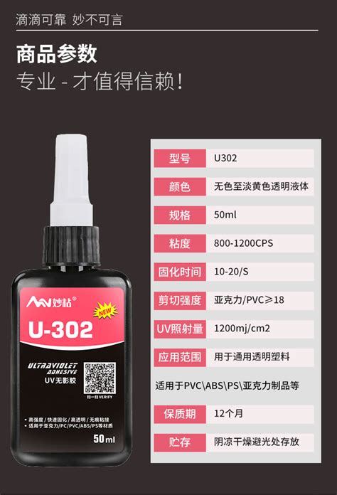 妙粘mnu 302 Uv无影胶手工diy滴胶粘亚克力pvcpcpsabspmma透明塑料 妙粘胶水品牌官网