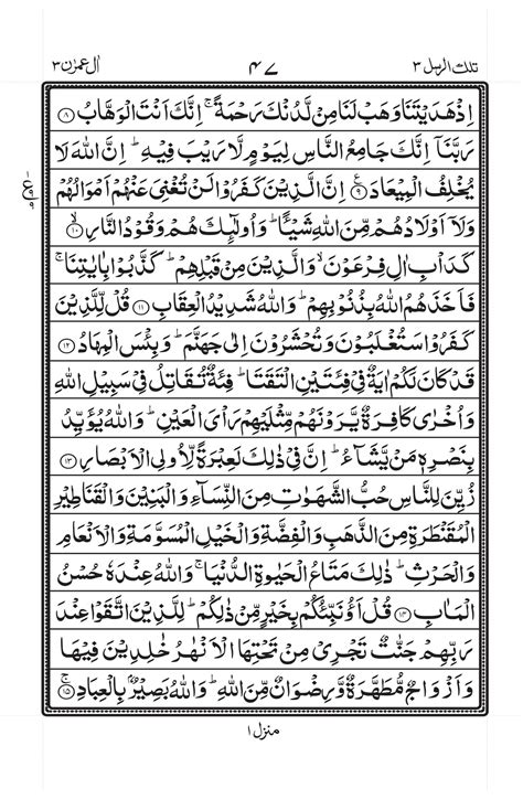 Sourate Al Imran 4