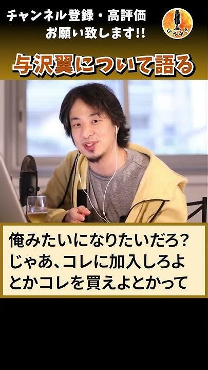 ヒカル・青汁王子・与沢翼のコラボ動画って見た？【ひろゆき切り抜き Hiroyuki オンラインサロン ショート Shorts】 Youtube