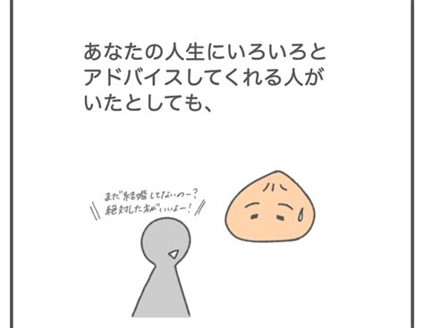 あなたの人生にいろいろとアドバイスしてくる人がいたとしても │ Arimuuの肉漫画