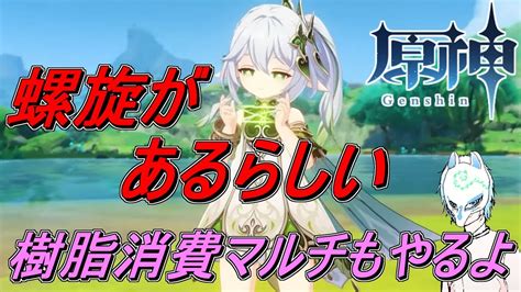 【原神】初見さん大歓迎 螺旋で行く イケボに感じるかもしれない配信者がまったり原神インパクト【生声】 Youtube