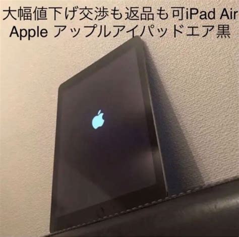 大幅値下げ交渉も返品も可 Ipad Air Apple アップルアイパッドエア黒 メルカリ