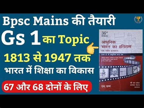 Bpsc Mains GS 1 Topic भरत और बहर म शकष क वकस Modern