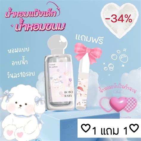 1แถม1 นำหอมแปงเดกญปน babe ในตำนาน พรอมสง เกรดดทสด extrait de parfum พรเมยมสดๆ