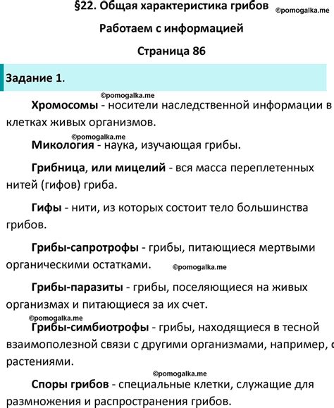 Страница 86 - ГДЗ по биологии за 7 класс к рабочей тетради Пасечника