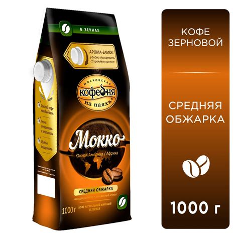 Кофе в зернах 1 кг Московская кофейня на паяхъ "Мокко" - купить с ...