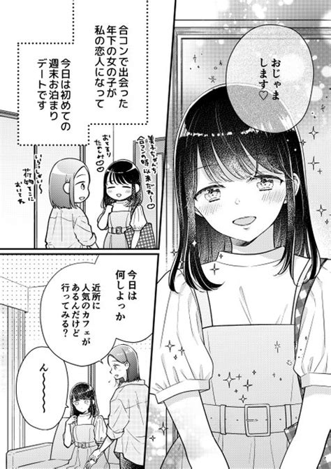 合コンで出会ったお姉さん 30 と年下の女の子 22 が付き合うことにな ちさこ🍺11 17ｺﾐﾃｨｱよ58b さんのマンガ ツイコミ 仮