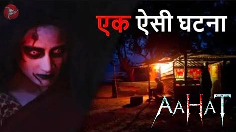 Aahat New Episode 2024 डर क असल एहसस aahat Horror Films YouTube