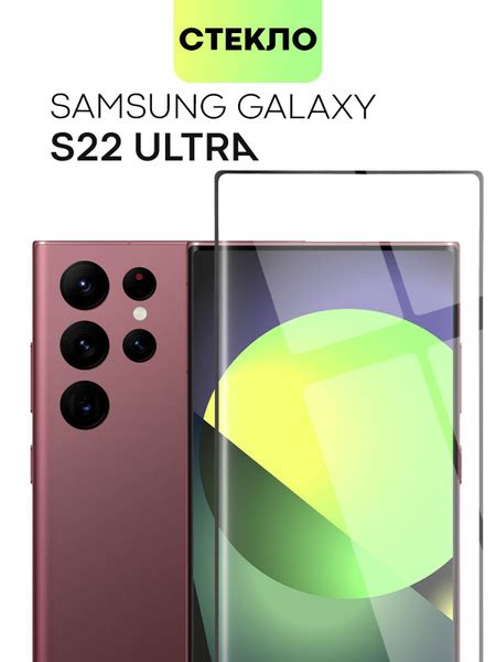 Защитное стекло для Samsung Galaxy S22 Ultra (Самсунг Галакси С22 ...