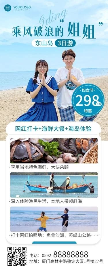 旅游出行产品宣传营销唯美长图海报 图片模板素材 稿定设计