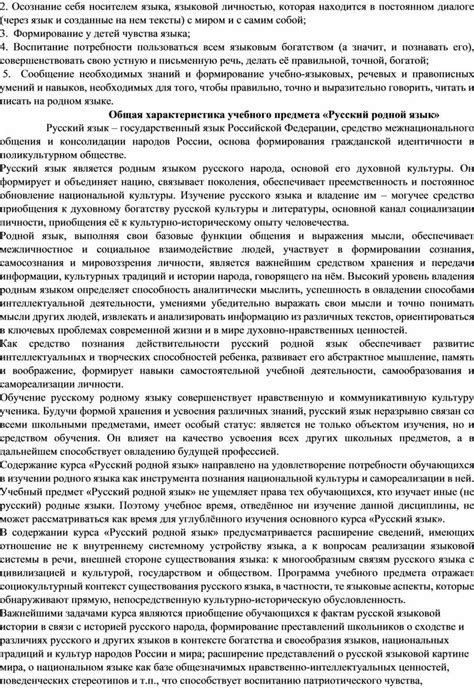 Пояснительная записка Родной русский язык 2 класс. Автор Павлова Оксана ...