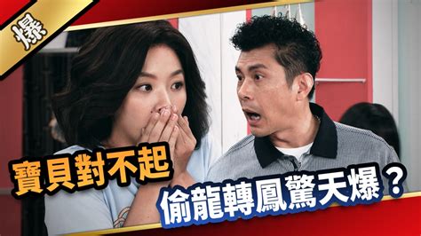 《愛的榮耀 Ep4精采片段》寶貝對不起 偷龍轉鳳驚天爆？ ｜四季線上4gtv