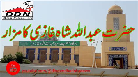 Hazrat Abdullah Shah Ghazi Ka Mazar 03 06 2023 YouTube