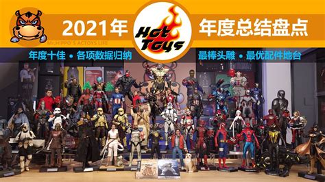 Hot Toys 2021年度产品总结盘点 YouTube